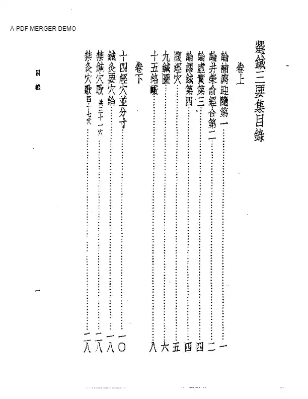 皇汉医学丛书10选针三要集