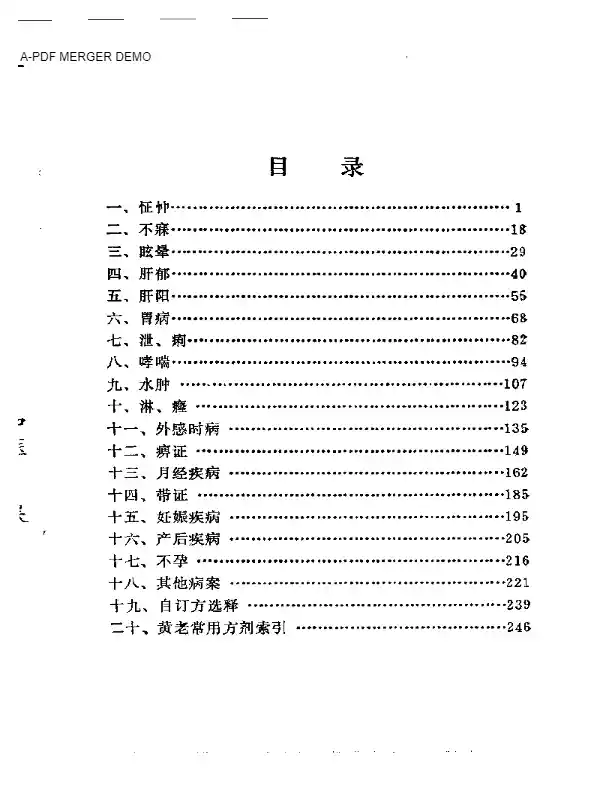黄寿人医镜