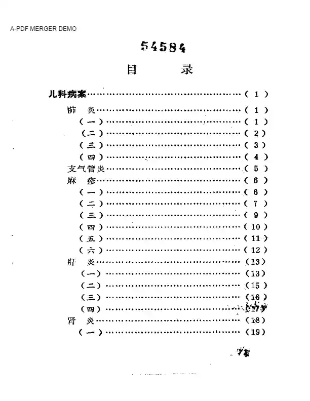 黄伟林医案