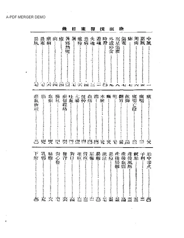 洄溪医案
