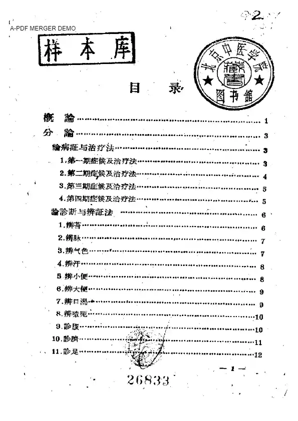 夾阴伤寒证治