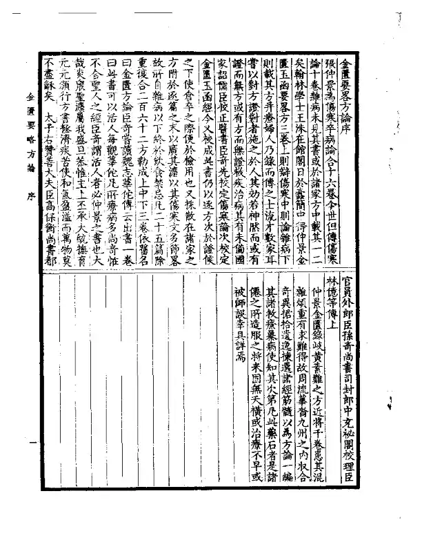 金匮要略方论