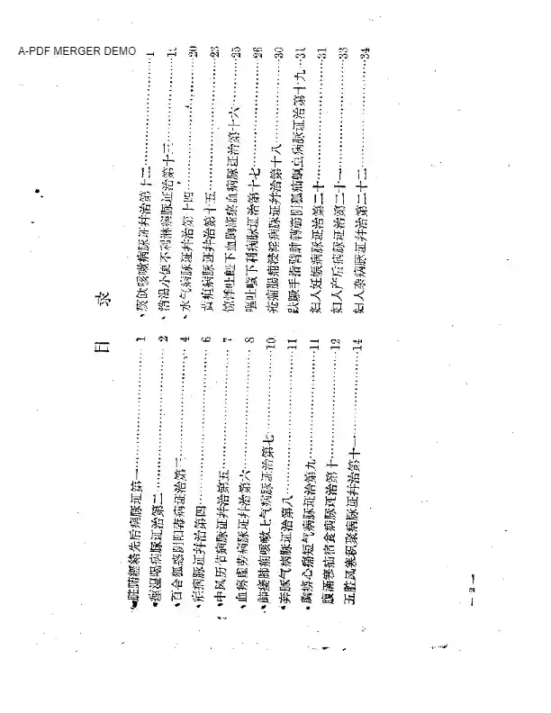 金匮要略归纳表