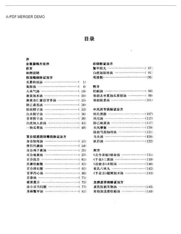 金匮要略汤证论治