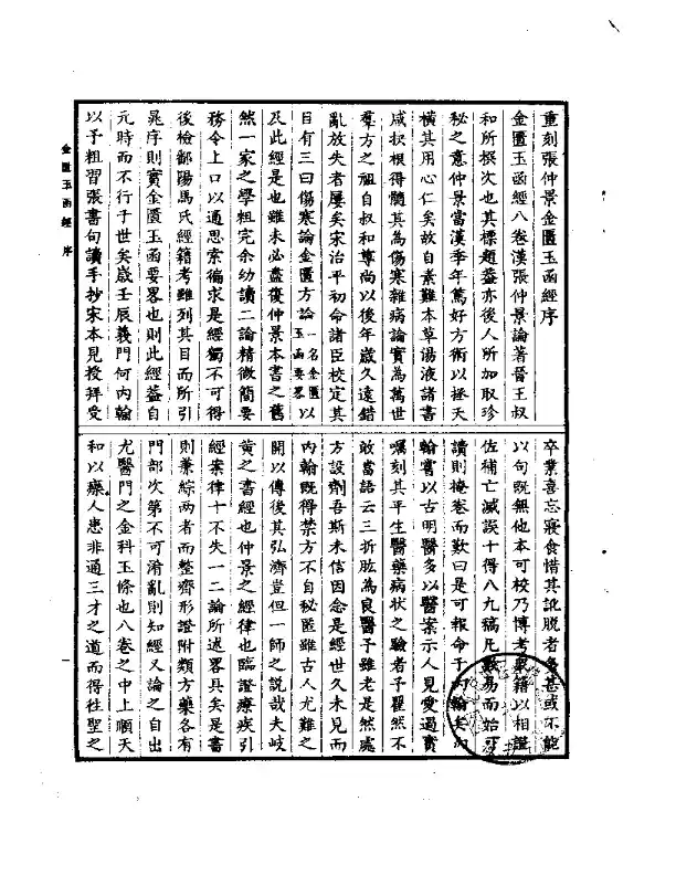 金匮玉函经