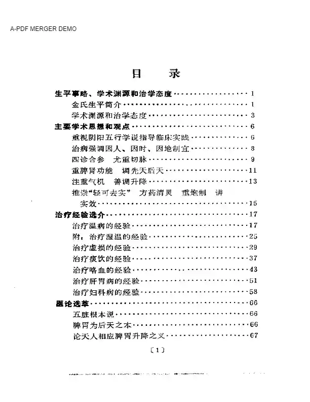 近代名医学术经验选编  金子久专辑