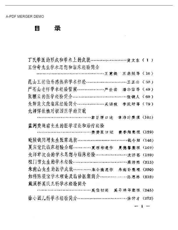近代中医流派经验选集（第二版）