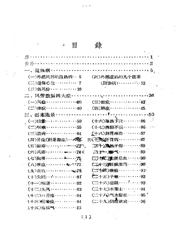 菊人医话