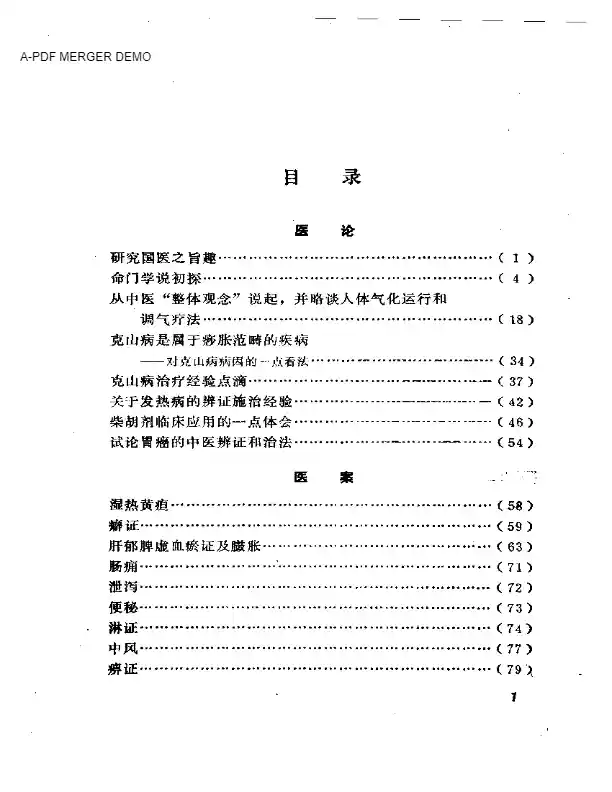 柯与参医疗经验荟萃