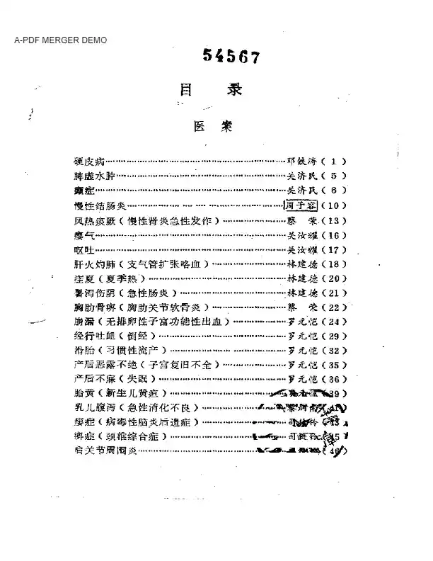 老中医经验选  （续辑）