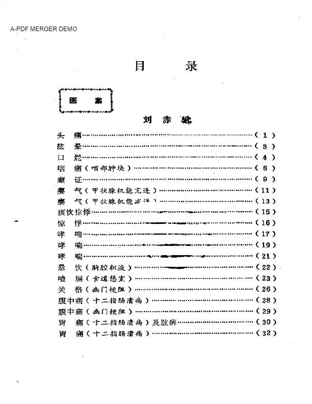 老中医经验选
