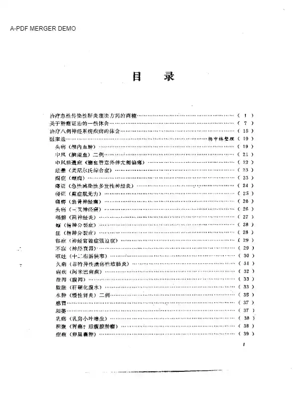 老中医经验选编5