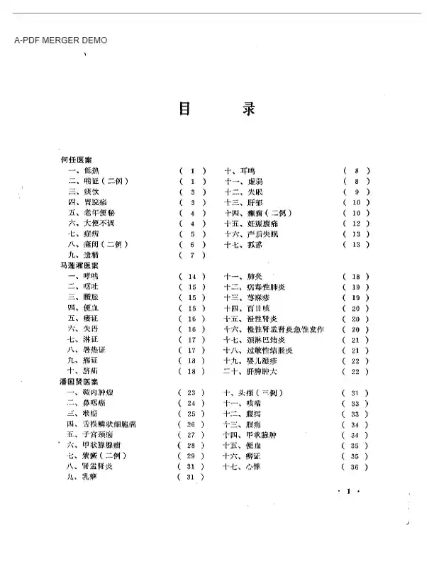 老中医医案选  第一辑