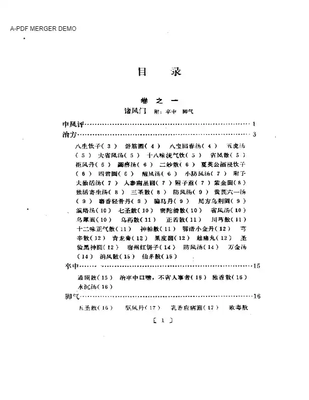 类编朱氏集验医方