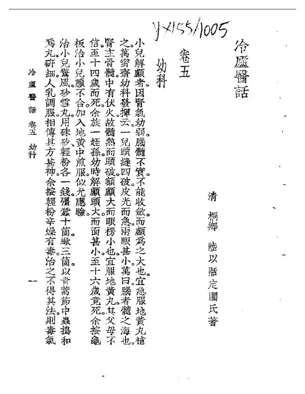 冷庐医话  卷五