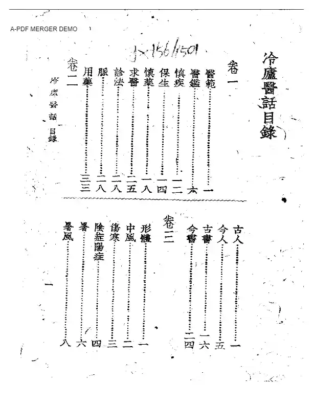 冷廬医话
