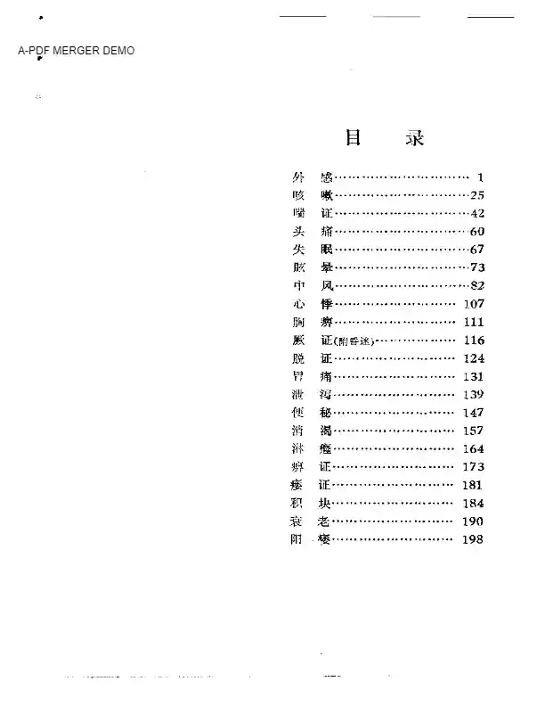 历代名医老年病案评析