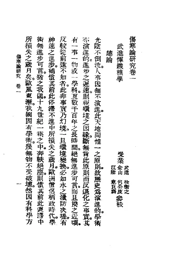 历代中医珍本集成(五)  伤寒论研究 恽树珏