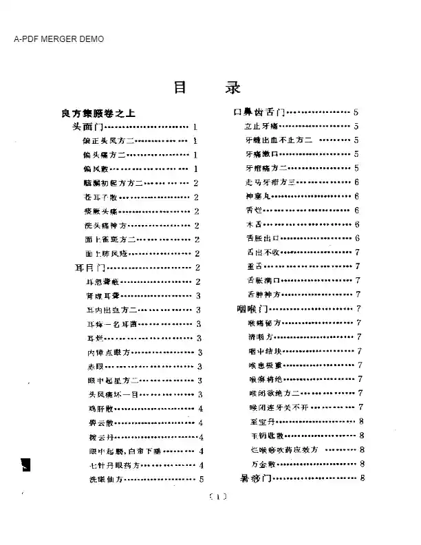 良方集腋