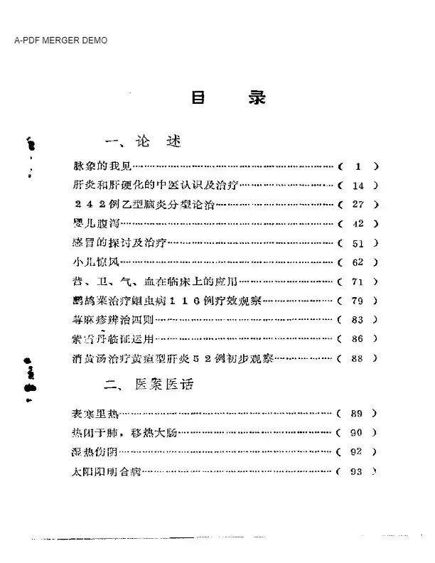 临床实践浅谈