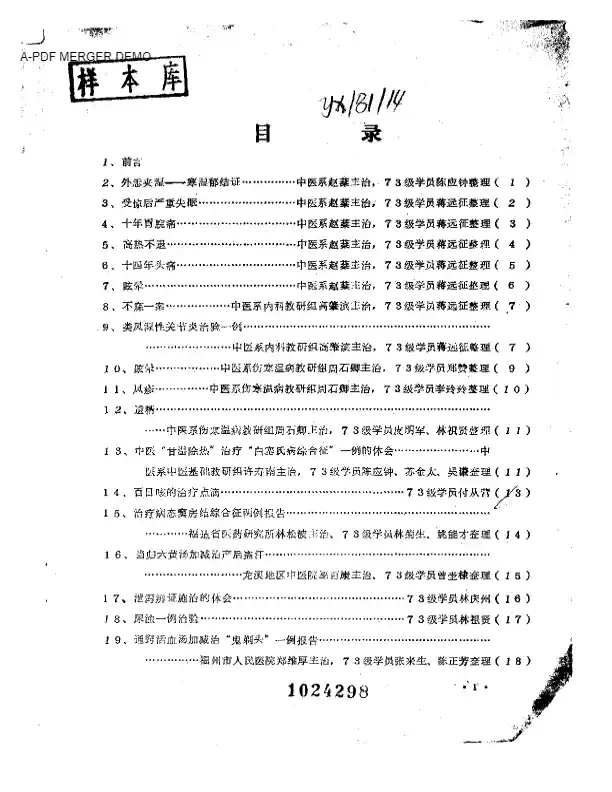 临床心得医案选（二）