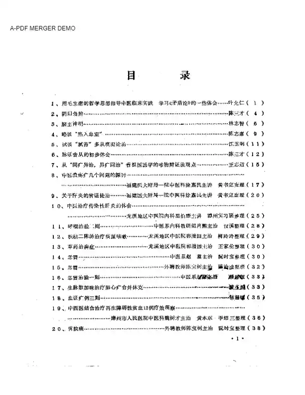 临床心得医案选（一）
