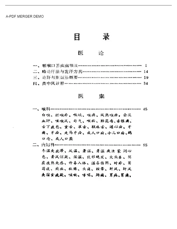 临度庐医藁