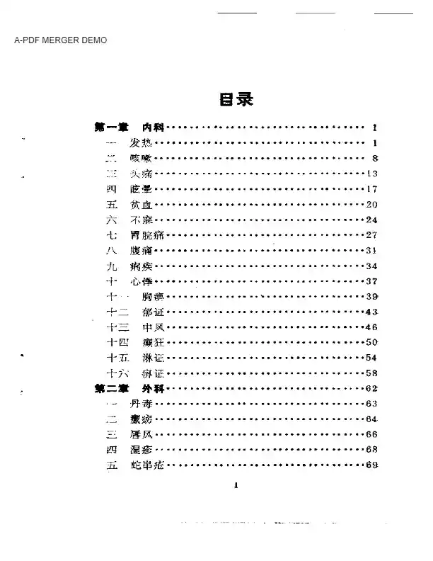 临证笔录秘验集