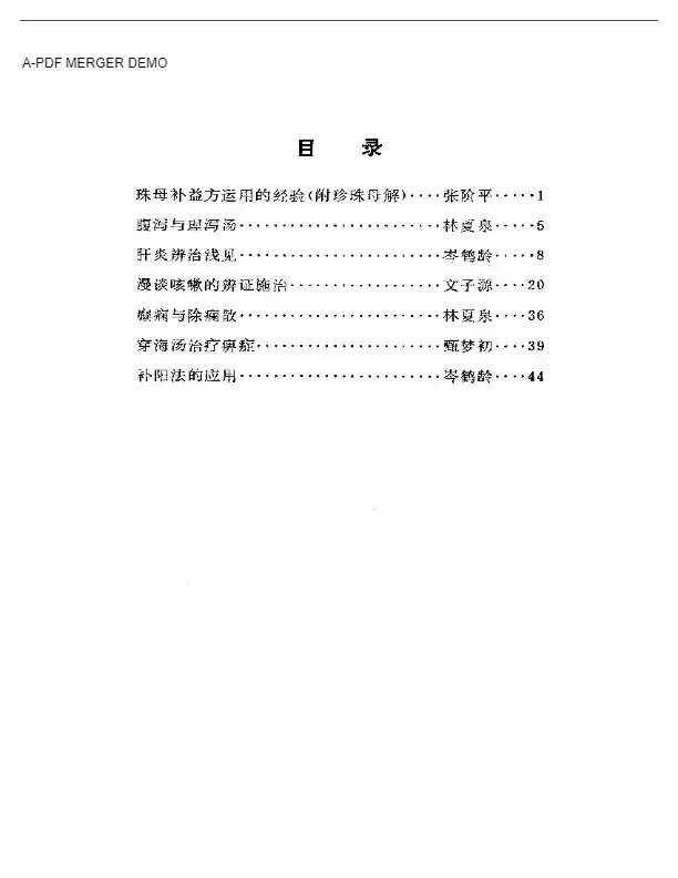 临证见解