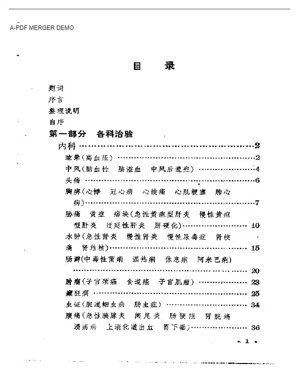 临证秘津