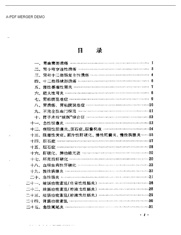 临证偶拾（张羹梅医案）