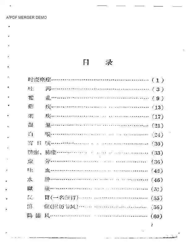临证心得