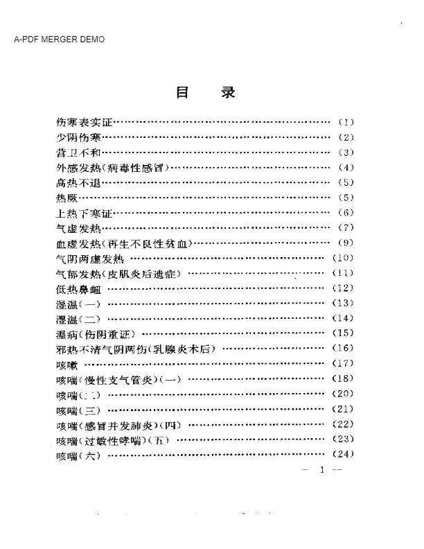 刘渡舟临证验案精选