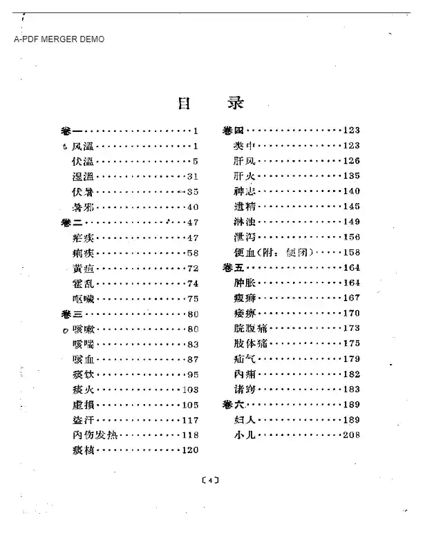 柳宝治医案