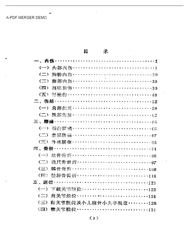 陆银华治伤经验