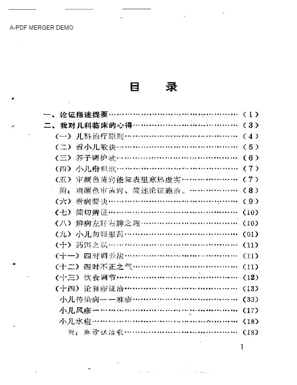 论症指迷新编（附医案选）