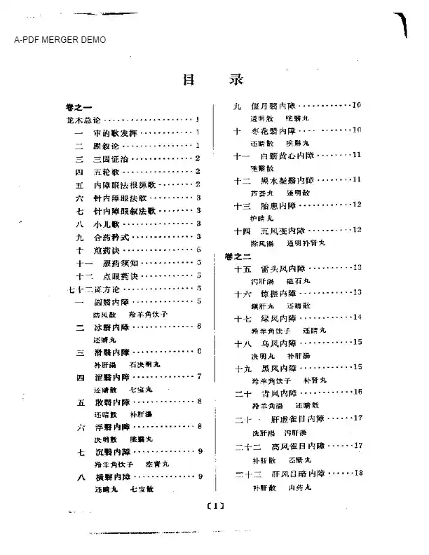 秘传眼科龙木论