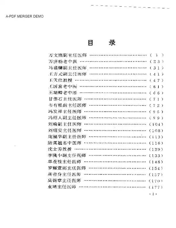 名医奇方秘术  第三集