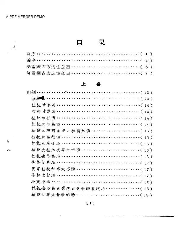 明清中医临证小丛书  绛雪园古方选注
