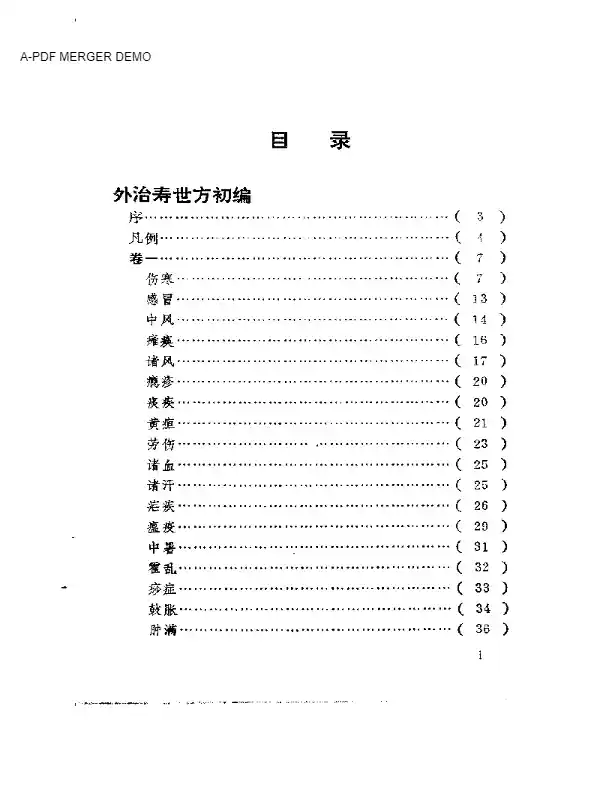 明清中医临证小丛书  外治寿世方