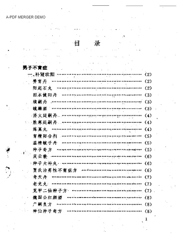 男科病奇效良方