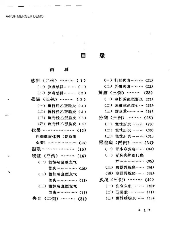 南郑医案选
