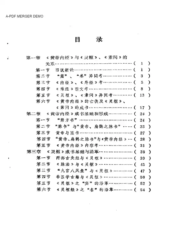 内经灵素考