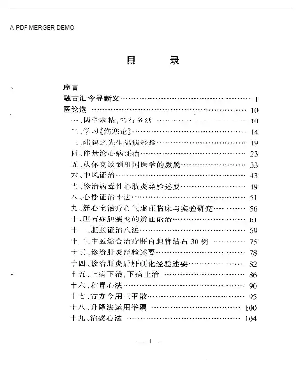 内科精华评述