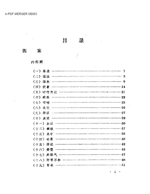 内科名家陈道隆学术经验集