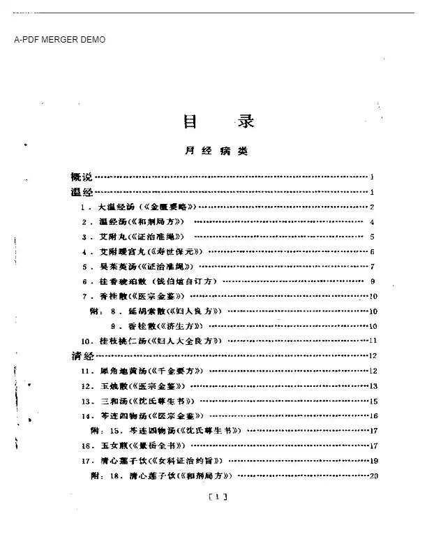 女科方萃