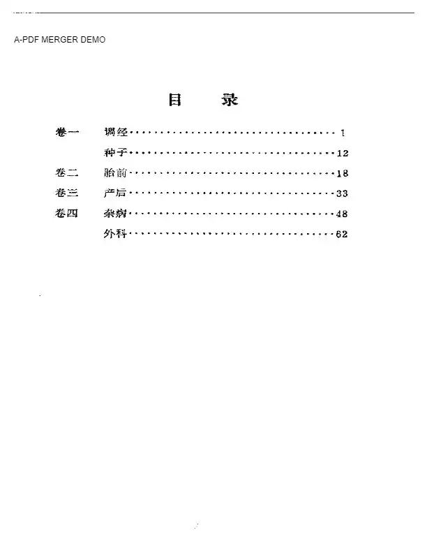 女科要旨