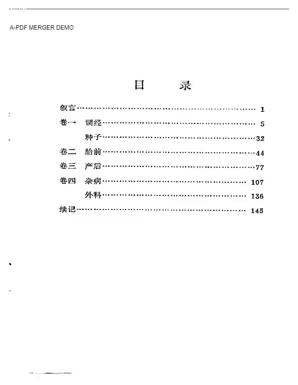 女科要旨2