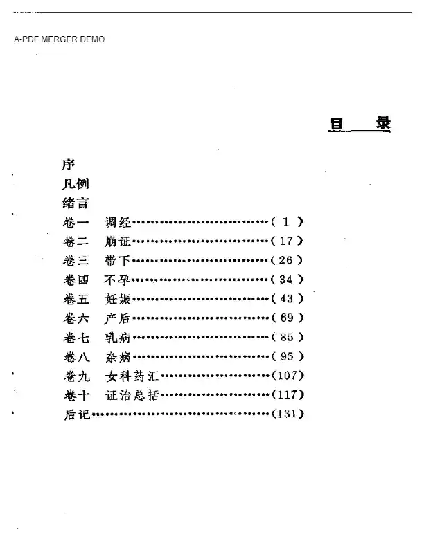 女科综要