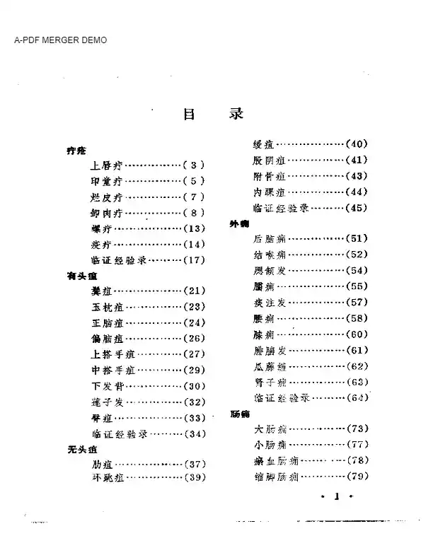 潘春林医案